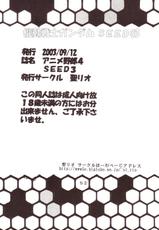 [St. Rio] Seed Phase 03 [Gundam Seed]-