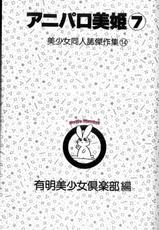 [Pet&#039;s Hentai] Aniparo Vol. 7 [Various]-
