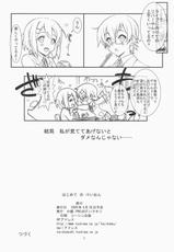(COMIC1☆3)[Kaishaku] Hajimete no K-on (K-ON!)-(COMIC1☆3)[介錯] はじめてのけいおん (けいおん!)