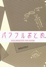 [ROUTE1] Powerful Otome (Idolmaster)(Full Color)-