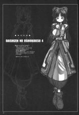 [Kamogawaya] Daishinzen No Oshioki Desu 4 (Samurai Spirits)-