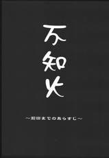 [P-collection] Shiranui Futatsu-