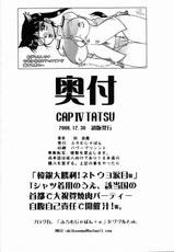 [From Japan] CAP IV TATSU (Street Fighter)(C75)-[ふろむじゃぱん] CAP IV TATSU (ストリートファイター)(C75)