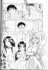 [CIRCLE OUTER WORLD] Ah! Megami-sama ga Soushuuhen 2 (Oh! My Goddess | Ah! Megami-sama)-[サークルOUTERWORLD] ああっ女神さまがっ 総集編ＩＩ (ああっ女神さまっ)