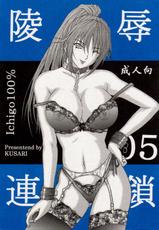 [KUSARI] Ryoujoku Rensa 05 (Ichigo 100%)(English)-