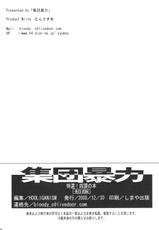[HOOLIGANISM(Syu Murasaki)] Tokusen!Yonka no hon(Ga-Rei -zero-)(C75)-[集団暴力(むらさき朱)] 特選!四課の本 (喰霊 -零-)(C75)