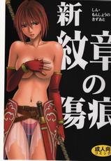 [Crimson Comics] Shin Monshou no Kizuato (fire emblem)(C75)-