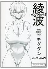 Ayanami Omakehon [FRA]-