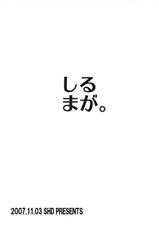 [SHD] Shirumaga. (Shinra Banshou)-[SHD] しるまが。 (神羅万象)