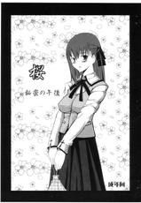 [YOMOTUHIRASAKA] Sakura Himitsu no Houkago (Fate/stay night)-