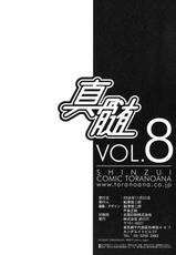 [toranoana] Shinzui Vol.8 (Original)-[株式会社虎の穴] 真髄 Vol.8