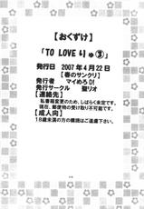 [St.Rio] ToLOVE Ryu 3 (To Love Ru)-