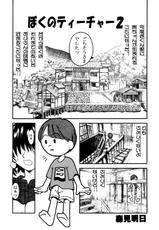 [MORIMI-YA] Morimiya 6 Gouten (Onegai Teacher)-[森見屋] 森見屋６号店 (おねがい☆ティーチャー)