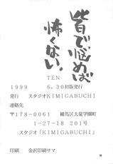 [Studio Kimigabuchi (Kimimaru)] TEN (Various)-[スタジオKIMIGABUCHI (きみまる)] TEN (よろず)