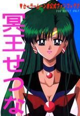 [Bousou!! Fuhatsu Dan] Meiou Setsuna (Sailormoon)-