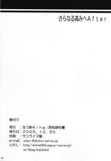 (C69) [Nau Shin King (Nishiedaro Yuuran)] Saranaru Takamihe After (Clannad)-(C69) [なう新King （西枝路佑蘭）] さらなる高みへ After (クラナド)