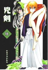 [Rurouni Kenshin] Kyouken 6-