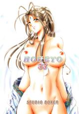 [Studio Boxer] Hoheto 33 (Ah! My Goddess)-