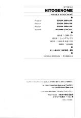 (C56) [JUMBOMAX (Ishihara Souka)] HITOGENOME-(C56) [JUMBOMAX (石原そうか)] HITOGENOME