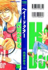 Hey! Doctor Chapter 1 ENG (Yaoi)-