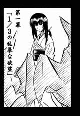 Yuganda Ai Maki No Ichi 1/3 No Ranbouna Yokubou [Rurouni Kenshin] [CRIMSON]-歪んだ愛 巻之一 1/3の乱暴な欲望