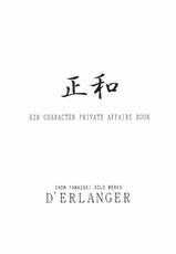 [D&#039;erlanger] K2R Character Private Affaire Book-