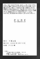 [下僕出版] PURE NEXT GENERATION vol.4 (ToHeart2)-