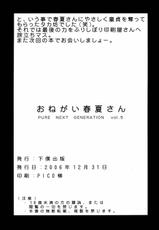 [下僕出版] PURE NEXT GENERATION vol.5 おねがい春夏さん (ToHeart2)-