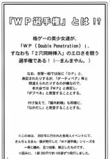 [Shinnihon Pepsitou] Kagayake! WP Championship-