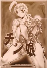 [Kebero Corporation] Shijou Saikyou no Chin Musume-[KEBERO] コーポレーション 史上最強のチン娘