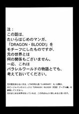 [Hijime Taira] DragonBlood 3-