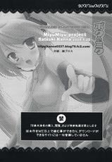 [MiyuMiyu Project] Boku no Miku (vocaloid)-