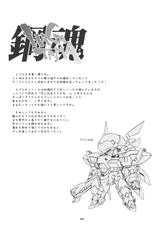 [Wagamama-Dou] Hagatama Final (Super Robot Wars Alpha3)-