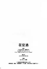 (Comic Castle 2006) [Teruo Haruo (Kanekiyo Miwa)] Hanamizake (Samurai Spirits)-(コミックキャッスル2006) [てるおはるお (兼清みわ)] 花見酒 (サムライスピリッツ/侍魂)