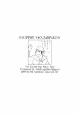 [Niku Rinngo] Nippon Ryozampaku (Kenji)-