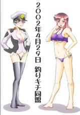 [Turikich Doumei] Seed Fan No Neechan ga Mitara Ikaru darou Kara Minai de Choudai Hon(Gundam SEED)-