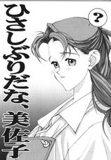 [Mimasaka Hideaki] [2001-08-12] [C60] Hisashiburi da na, misako-
