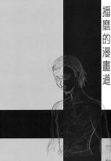 (C67) [MARUTA DOJO (Maruta)] School Rumble Harima no Manga Michi (School Rumble) [Chinese]-(C67) [丸田道場 (MARUTA)] School Rumble 播磨のマンガ道 (スクールランブル) [中国翻訳]