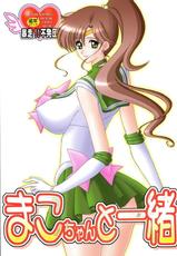 [Bousou!! Fuhatsudan] Mako-chan to Issho (Sailor Moon)-[暴走！！不発団] まこちゃんと一緒 (セーラームーン)