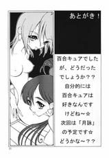 [Ryuurei Tennyo] Sexual Maxheart (precure)-