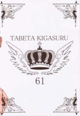 [Paradise City] Tabeta Kigasuru 61 (Tokyo Mew Mew)-[ぱらだいすCity] たべたきがする 61 (東京ミュウミュウ)