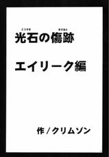 [CRIMSON COMICS] Kouseki no Kizuato (Fire Emblem)-[CRIMSON COMICS] 光石の傷跡 (ファイアーエムブレム)