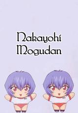 [Nakayohi Mogudan] Ayanami 2 Hokenshitsuhen (Neon Genesis Evangelion) [English]-