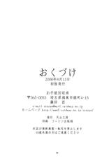 [Tenzan Factory] Nightmare of My Goddess Summer Interval (Ah! Megami-sama/Ah! My Goddess) [English] [SaHa]-