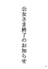 [Tenparing] Koujo-Sama Shuuryou no Oshirase (WILD ARMS Altercode:F)-[テンパりんぐ] 公女さま終了のお知らせ DL版 (ワイルドアームズ アルターコード：F)