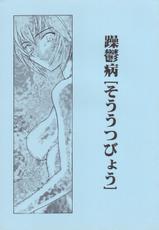 [Nipopo Crisis (Genka Ichien)] Sou Utsubyou (Neon Genesis Evangelion)-[ニポポクライシス (原価壱円)] 躁鬱病[そううつびょう](新世紀エヴァンゲリオン)