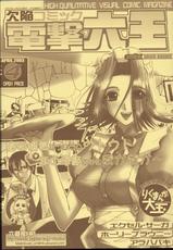 (CR33) [Rikudoukan (Koushi Rikudou)] Kekkan Komikku Dengeki Rokuou 2003-04-(Cレヴォ33) [六道館 (六道神士)] 欠陥コミック 電撃六王 2003 4月号