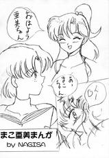 [Nagisa] Mako Ami Manga (Bishoujo Senshi Sailor Moon)-