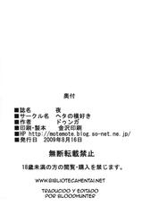 (C76) [Heta no Yoko Zuki (Dunga)] Yoru [Night] (BLEACH) [Spanish] [Biblioteca Hentai]-(C76) [ヘタの横好き (ドゥンガ)] 夜 (ブリーチ) [スペイン翻訳]