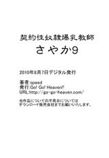 [Go! Go! Heaven!! (speed)] Keiyaku Sei Dorei Bakunyuu Kyoushi Sayaka 9-[Go! Go! Heaven!!] 契約性奴隷爆乳教師さやか9